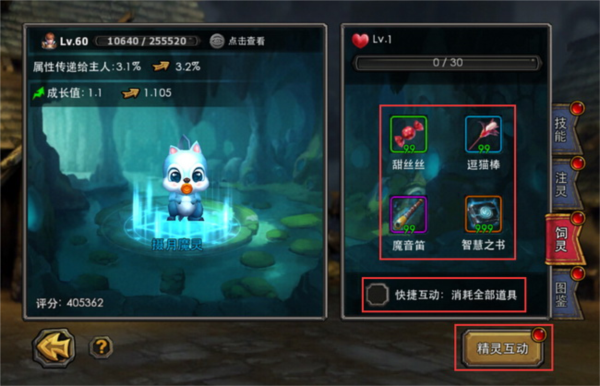 怎么喂小精灵配图3