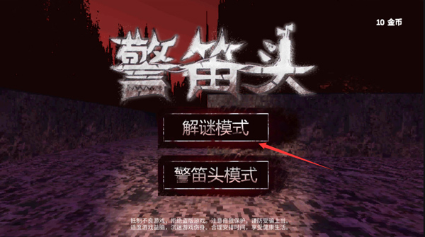 警笛头模拟器怎么玩截图1