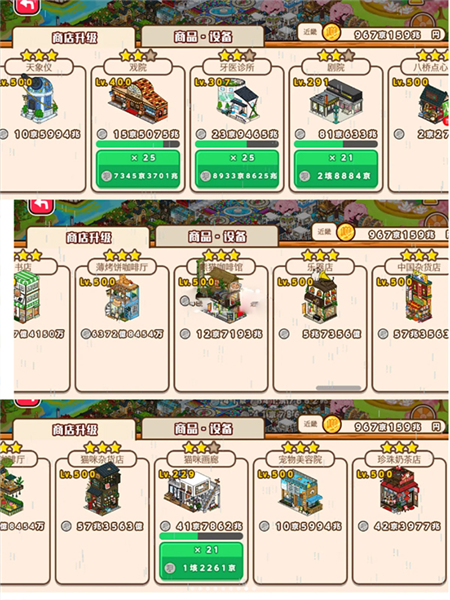 箱庭商店街怎么提升知名度图片5