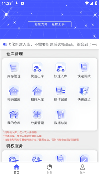 睡猫云仓如何添加仓库图片2