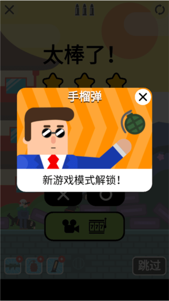 子弹先生间谍谜团新手攻略图片4