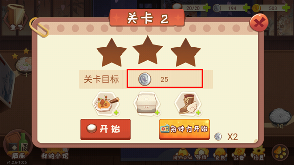 有间小馆游戏攻略截图5