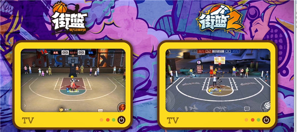 街篮2手游截图2