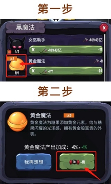 女巫来了糖果的用处图片1