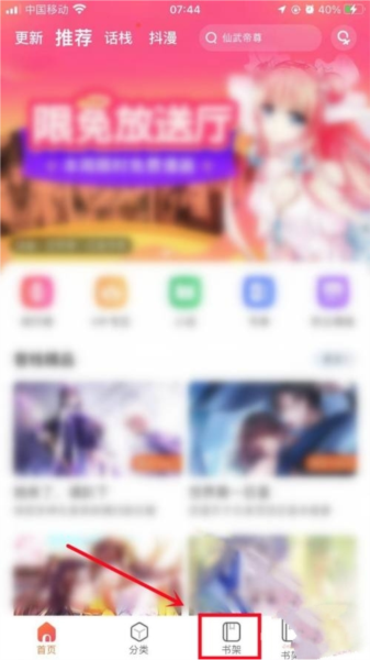 漫客栈HD软件截图11