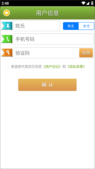 苏州行app使用教程6