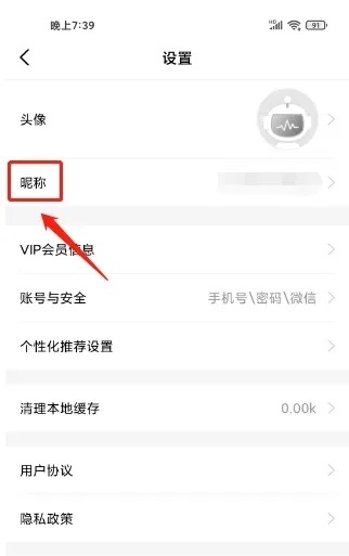 电子星球app如何修改昵称1