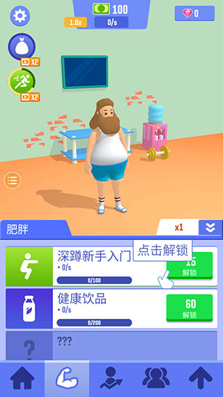 肥宅成功记新手攻略图片2