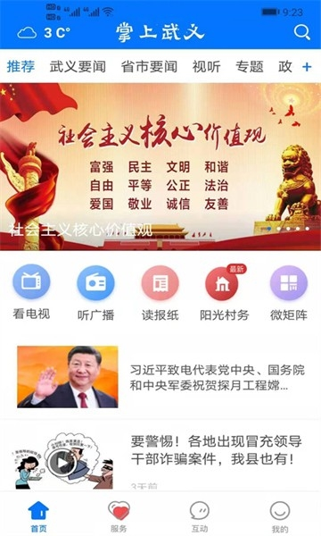 掌上武义软件截图2