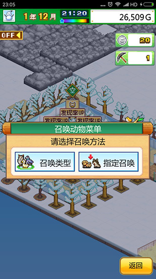 发现动物公园游戏攻略截图3