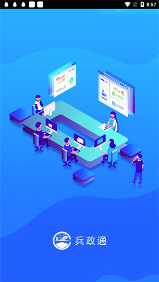 兵政通图片1