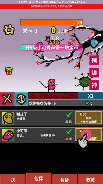 天天打怪升级截图1