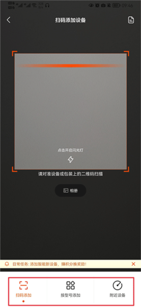 京东小家app怎么添加设备图片2