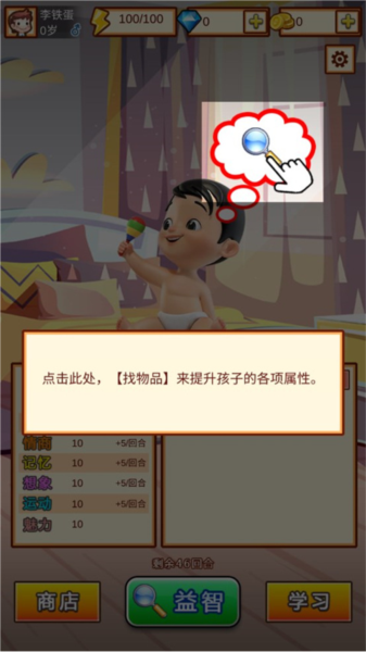 中国家长模拟器新手攻略图片4