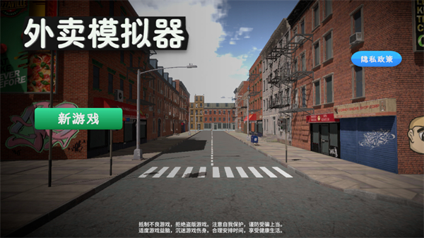 外卖模拟器新手攻略图片1