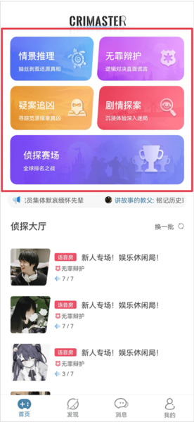 Crimaster犯罪大师新手攻略图片1