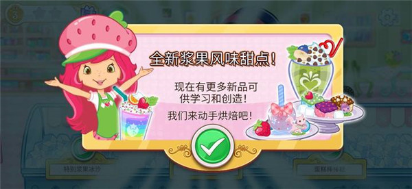 草莓甜心烘焙店新手攻略图片2
