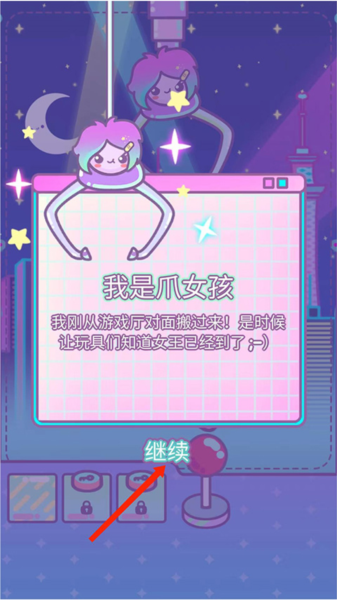 爪女孩新手攻略图片1