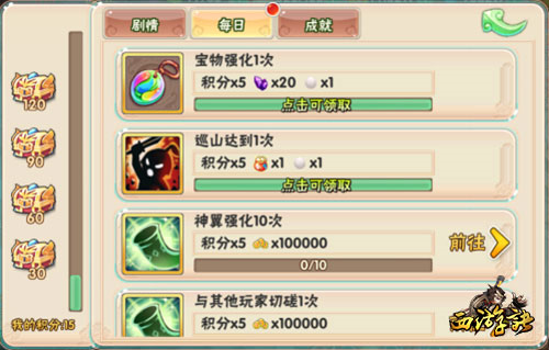 西游决升级攻略图片1