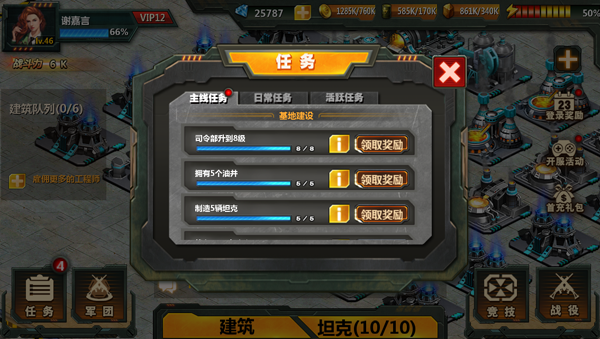 坦克队长测试版截图2