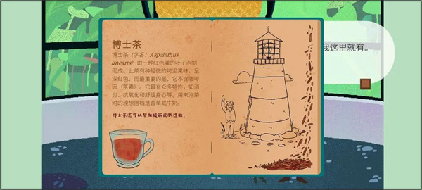 茶杯物语截图8