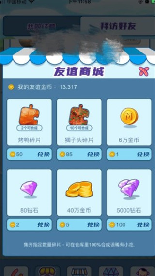 我的小吃街游戏玩法6