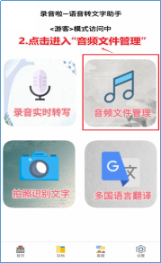 录音啦手机版图片5