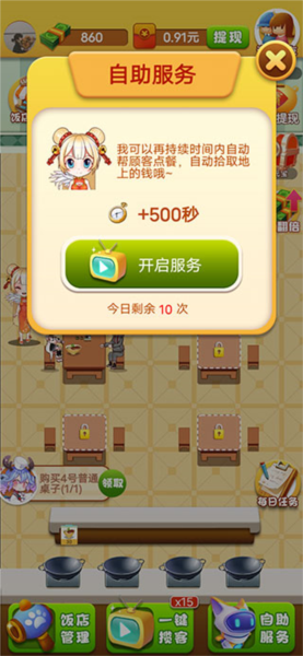 开心饭店快速上手指南图片3