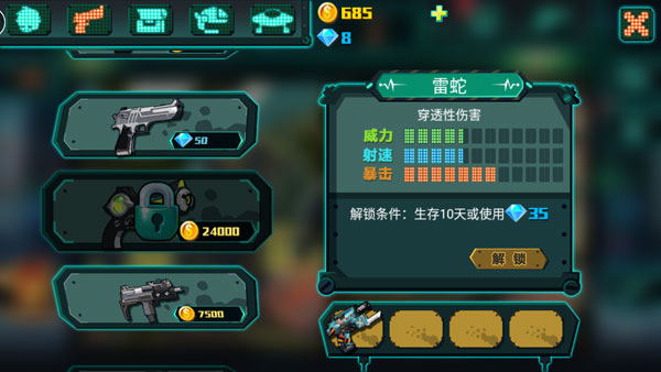 萌僵尸大战3武器图鉴4