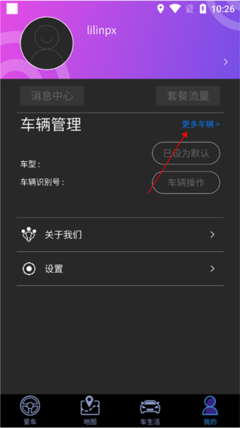 凯翼智行怎么绑定车辆1