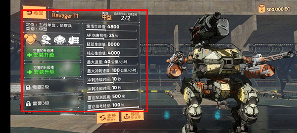 B.O.T战斗泰坦新手攻略图片7