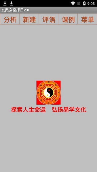 玄奥玄空择日图片1