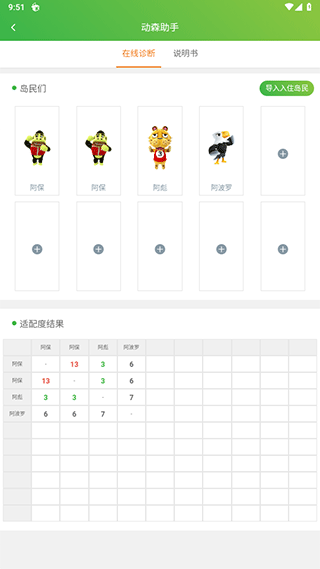 动森助手使用教程8