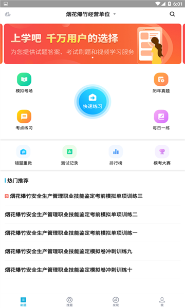 安全生产题库软件截图1