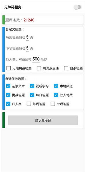 Ai强国软件截图1