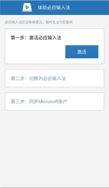 必应输入法图片2