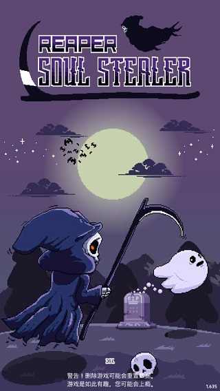 收割者灵魂窃取者图片