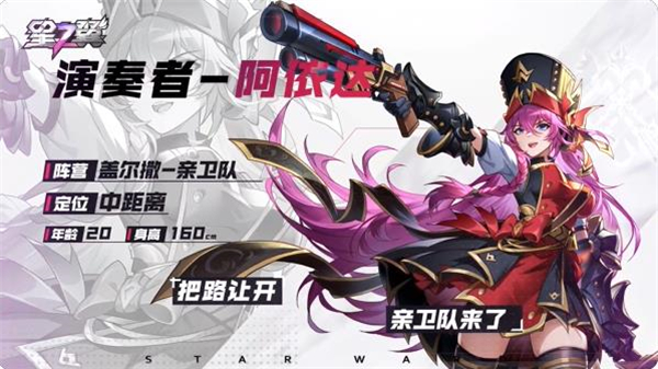 星之翼角色介绍图片8