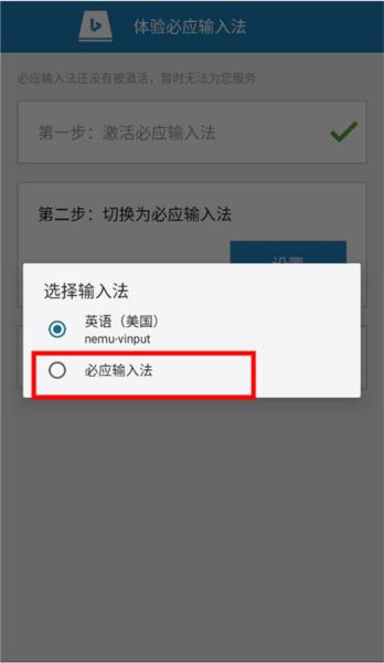 必应输入法图片4