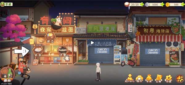 有间小馆游戏技巧截图1