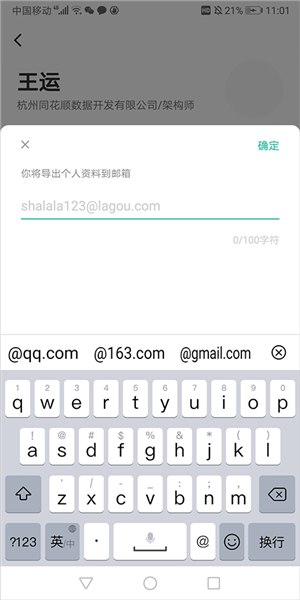 拉勾招聘app导出简历方式图片5