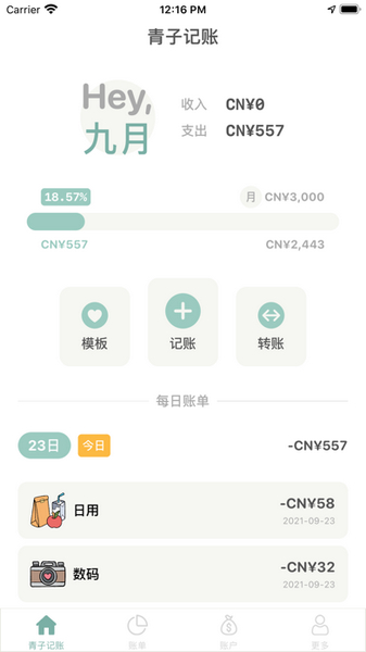 青子记账app图片2