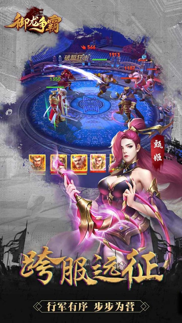 御龙争霸手游图片8