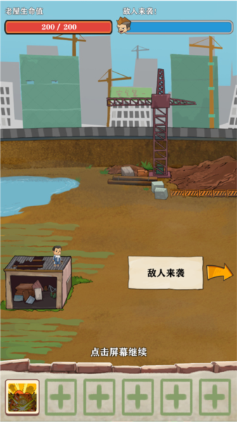 王小屋的屋屋保卫战新手攻略图片2