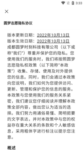 圆梦志愿软件截图5