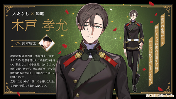 恋花幕明录手游角色介绍截图3