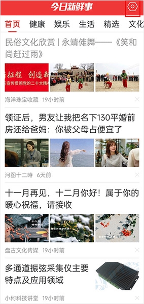 今日新鲜事app图片3