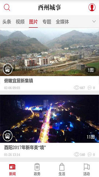 酉州城事app截图1