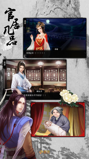 官居几品游戏截图