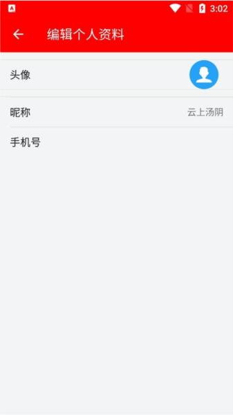 云上汤阴软件截图3